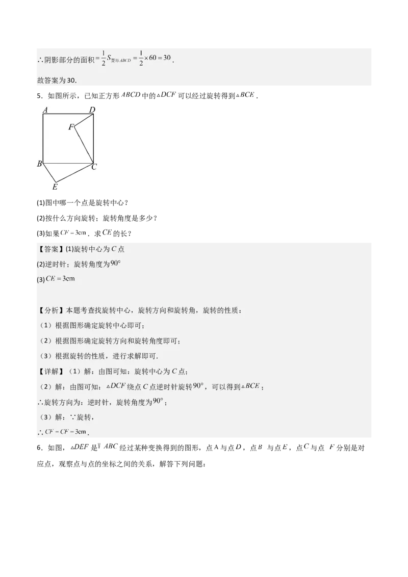 专题03旋转（教师版）（基础类型）_人教版数学九年级上册_版本二_九年级数学上册（人教版）_基础中等题型过关专练-U343_2025版