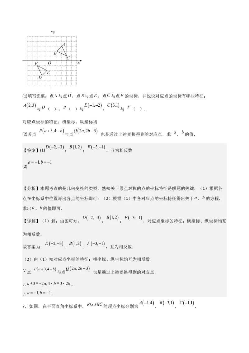专题03旋转（教师版）（基础类型）_人教版数学九年级上册_版本二_九年级数学上册（人教版）_基础中等题型过关专练-U343_2025版