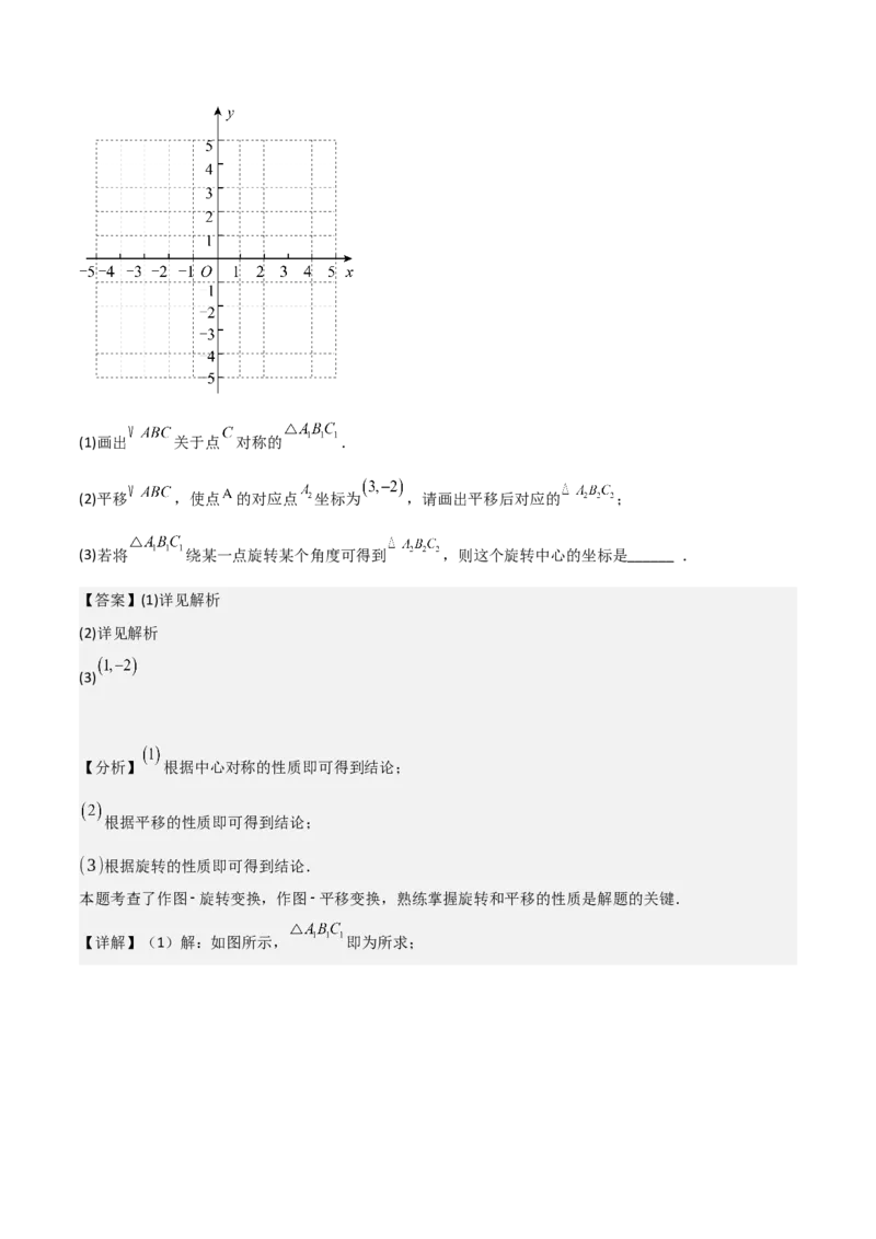 专题03旋转（教师版）（基础类型）_人教版数学九年级上册_版本二_九年级数学上册（人教版）_基础中等题型过关专练-U343_2025版