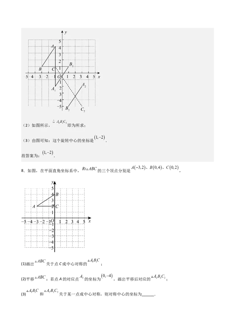 专题03旋转（教师版）（基础类型）_人教版数学九年级上册_版本二_九年级数学上册（人教版）_基础中等题型过关专练-U343_2025版