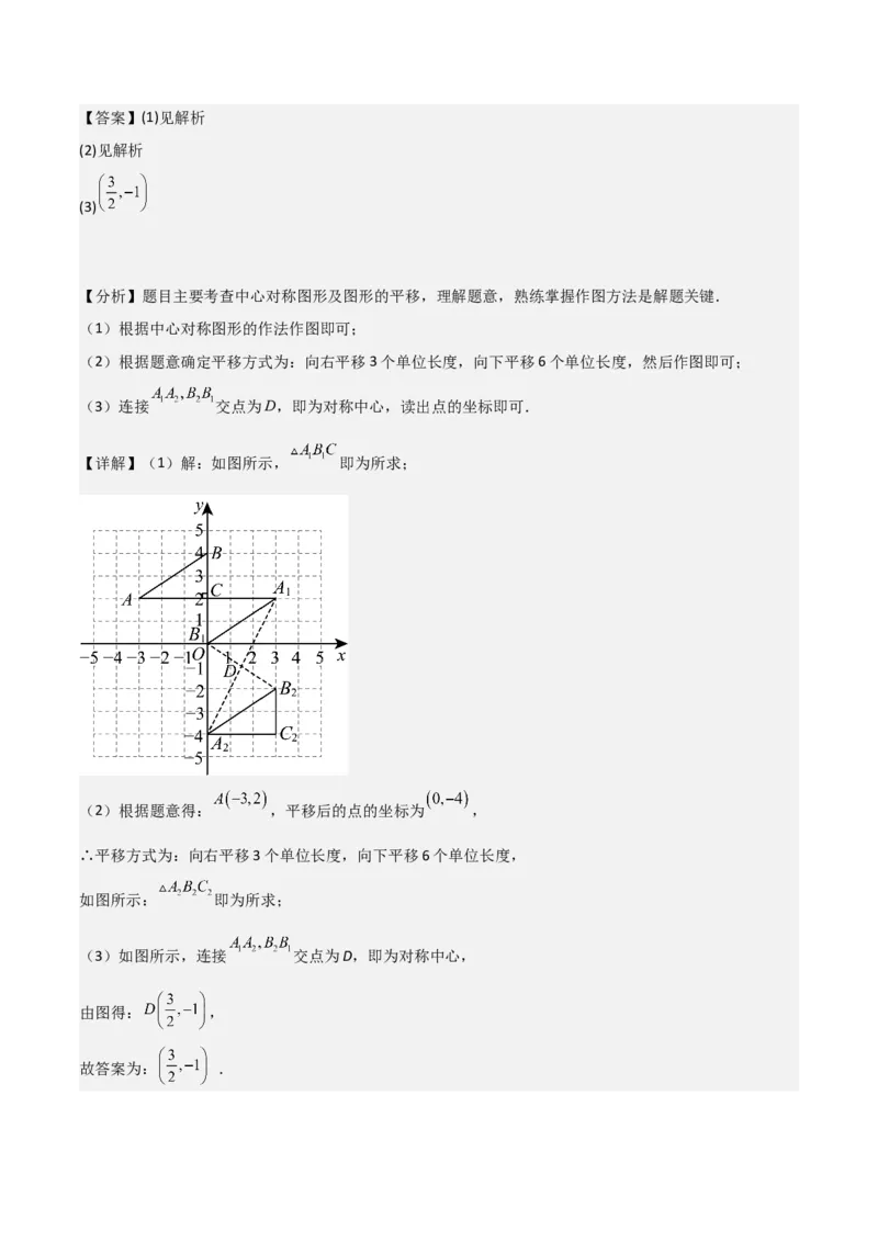 专题03旋转（教师版）（基础类型）_人教版数学九年级上册_版本二_九年级数学上册（人教版）_基础中等题型过关专练-U343_2025版