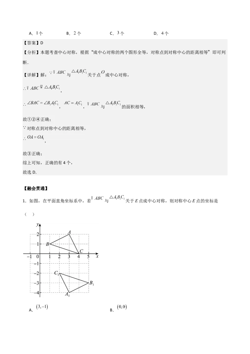 专题03旋转（教师版）（基础类型）_人教版数学九年级上册_版本二_九年级数学上册（人教版）_基础中等题型过关专练-U343_2025版