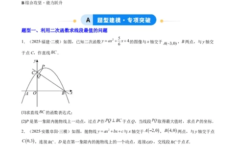 专题04利用二次函数求解最值问题（专项训练）（学生版）_人教版数学九年级上册_版本二_九年级数学上册（人教版）_单元知识复习专项-U105_2026版