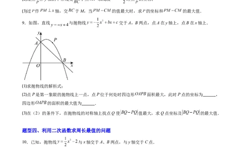 专题04利用二次函数求解最值问题（专项训练）（学生版）_人教版数学九年级上册_版本二_九年级数学上册（人教版）_单元知识复习专项-U105_2026版
