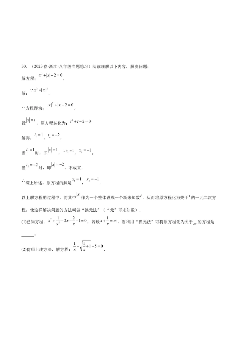 专题04一元二次方程压轴题型专训（学生版）_人教版数学九年级上册_版本二_九年级数学上册（人教版）_重难点专题提升-V7_2024版