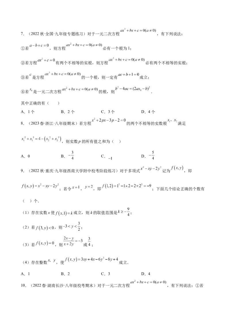 专题04一元二次方程压轴题型专训（学生版）_人教版数学九年级上册_版本二_九年级数学上册（人教版）_重难点专题提升-V7_2024版