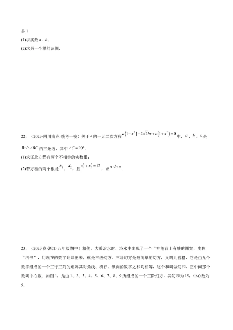 专题04一元二次方程压轴题型专训（学生版）_人教版数学九年级上册_版本二_九年级数学上册（人教版）_重难点专题提升-V7_2024版