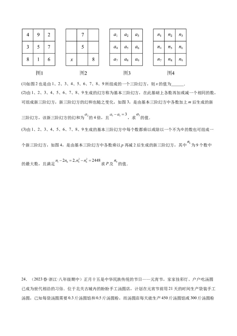 专题04一元二次方程压轴题型专训（学生版）_人教版数学九年级上册_版本二_九年级数学上册（人教版）_重难点专题提升-V7_2024版