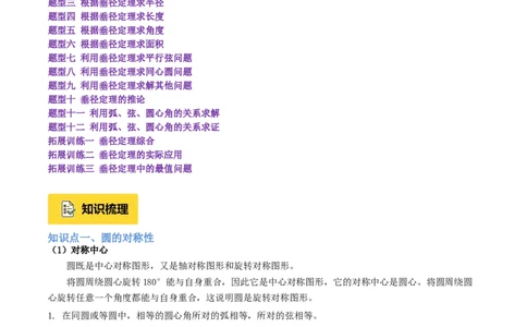 专题02垂径定理及其推论重难点题型专训（2个知识点+12大题型+3大拓展训练+自我检测）（学生版）_人教版数学九年级上册_版本二_九年级数学上册（人教版）_重难点专题提升-V7_2026版
