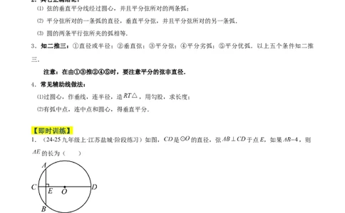 专题02垂径定理及其推论重难点题型专训（2个知识点+12大题型+3大拓展训练+自我检测）（学生版）_人教版数学九年级上册_版本二_九年级数学上册（人教版）_重难点专题提升-V7_2026版