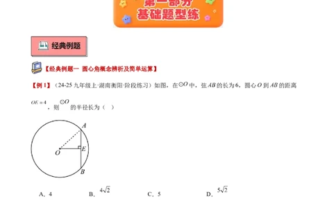 专题02垂径定理及其推论重难点题型专训（2个知识点+12大题型+3大拓展训练+自我检测）（学生版）_人教版数学九年级上册_版本二_九年级数学上册（人教版）_重难点专题提升-V7_2026版