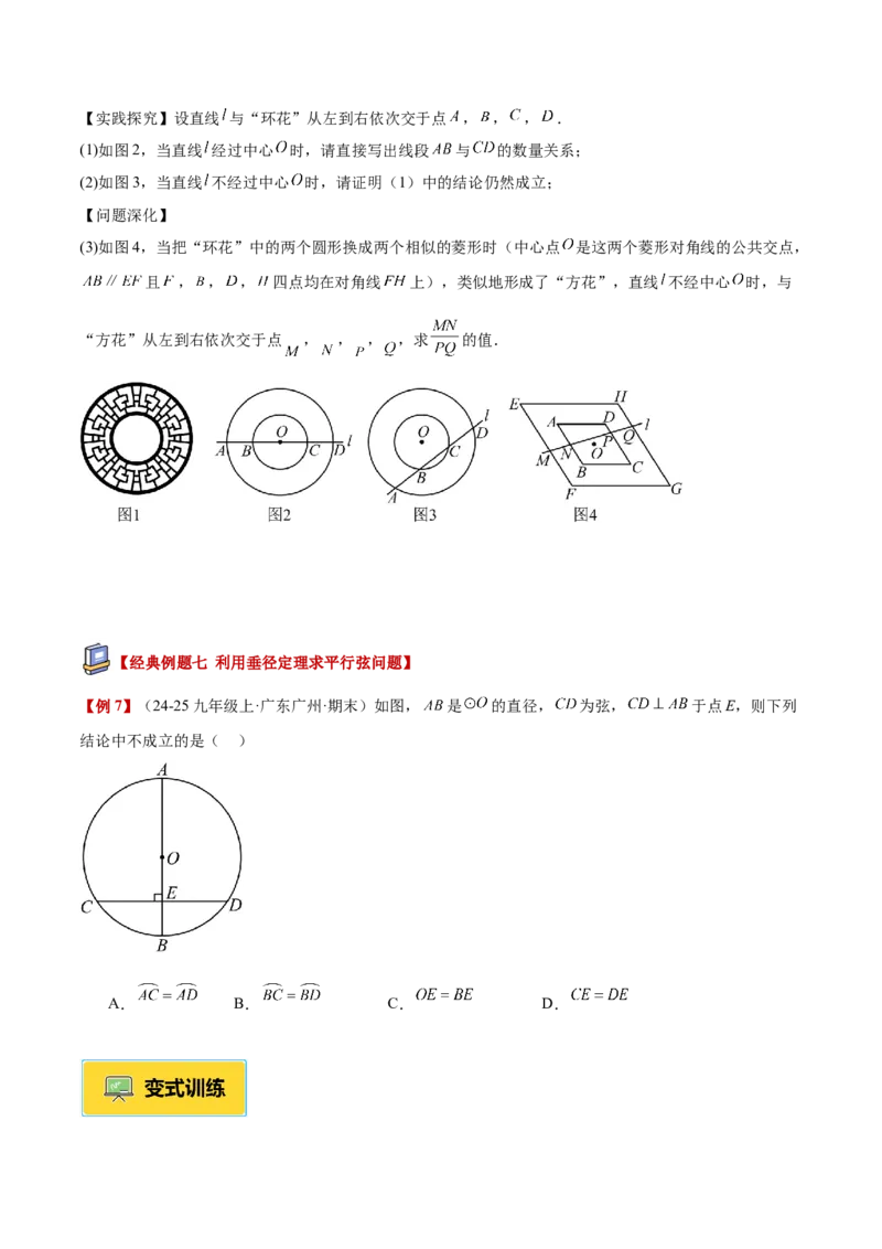 专题02垂径定理及其推论重难点题型专训（2个知识点+12大题型+3大拓展训练+自我检测）（学生版）_人教版数学九年级上册_版本二_九年级数学上册（人教版）_重难点专题提升-V7_2026版
