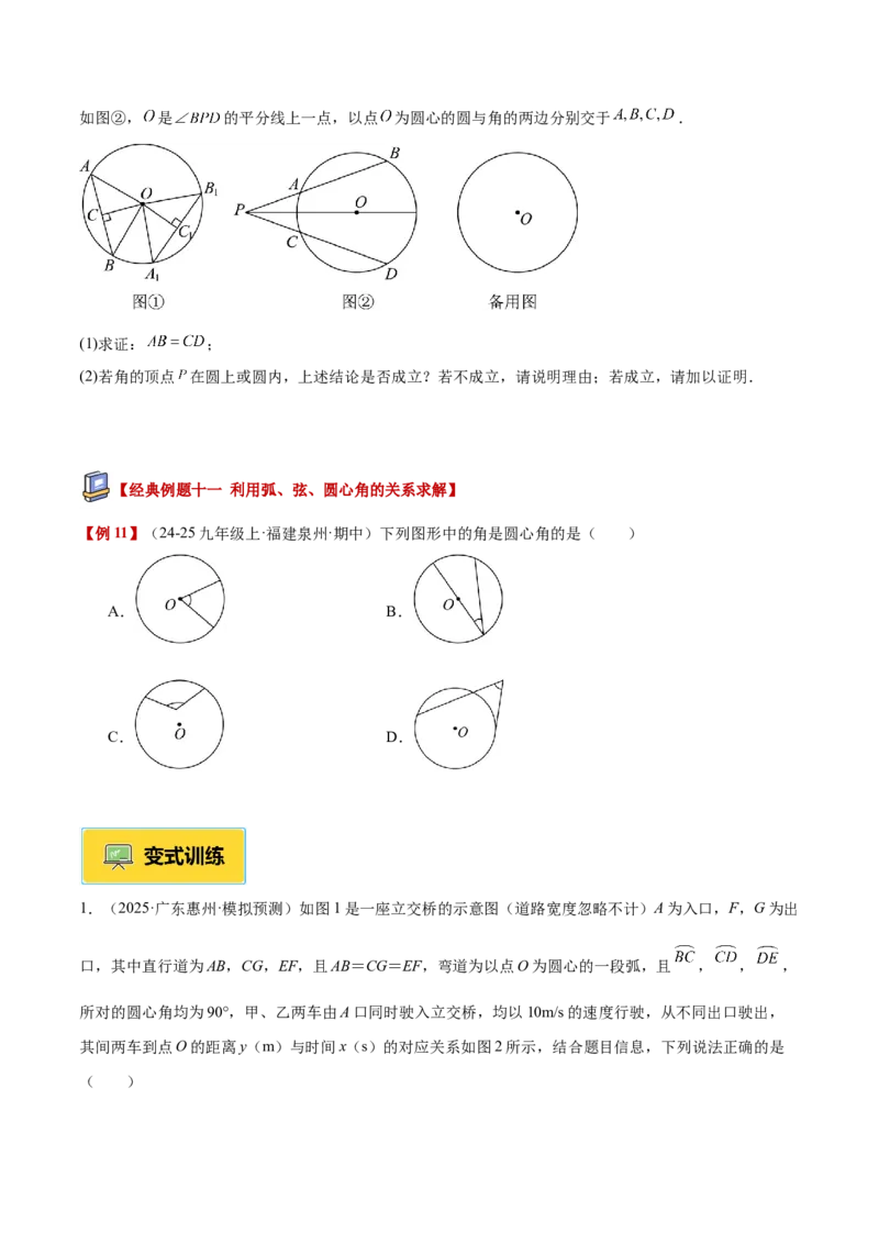 专题02垂径定理及其推论重难点题型专训（2个知识点+12大题型+3大拓展训练+自我检测）（学生版）_人教版数学九年级上册_版本二_九年级数学上册（人教版）_重难点专题提升-V7_2026版