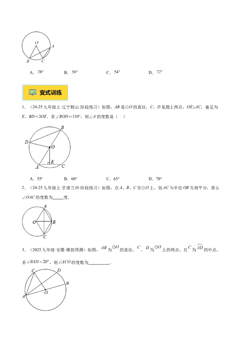专题02垂径定理及其推论重难点题型专训（2个知识点+12大题型+3大拓展训练+自我检测）（学生版）_人教版数学九年级上册_版本二_九年级数学上册（人教版）_重难点专题提升-V7_2026版