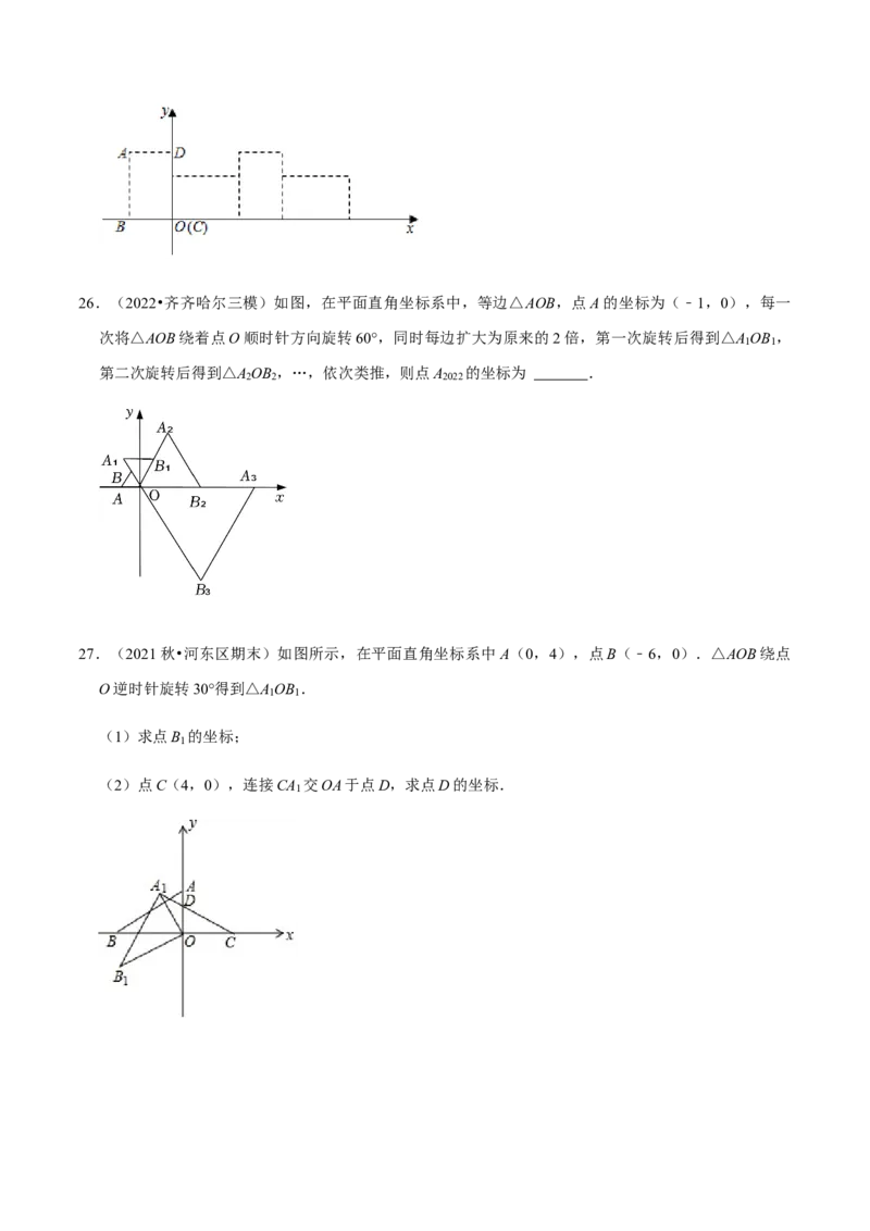 专题03旋转（12个考点）-九年级数学上学期（人教版）（学生版）_人教版数学九年级上册_版本二_九年级数学上册（人教版）_期中期末