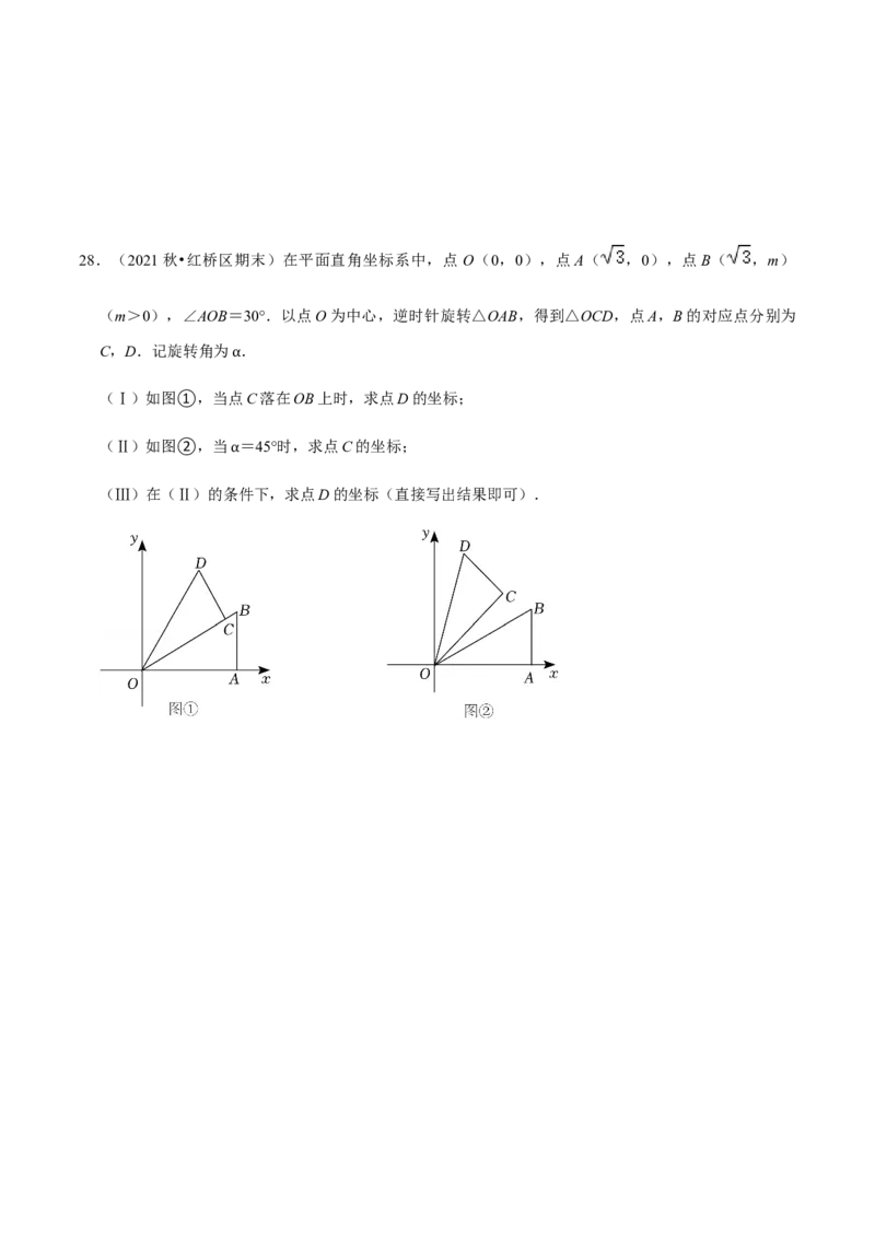 专题03旋转（12个考点）-九年级数学上学期（人教版）（学生版）_人教版数学九年级上册_版本二_九年级数学上册（人教版）_期中期末