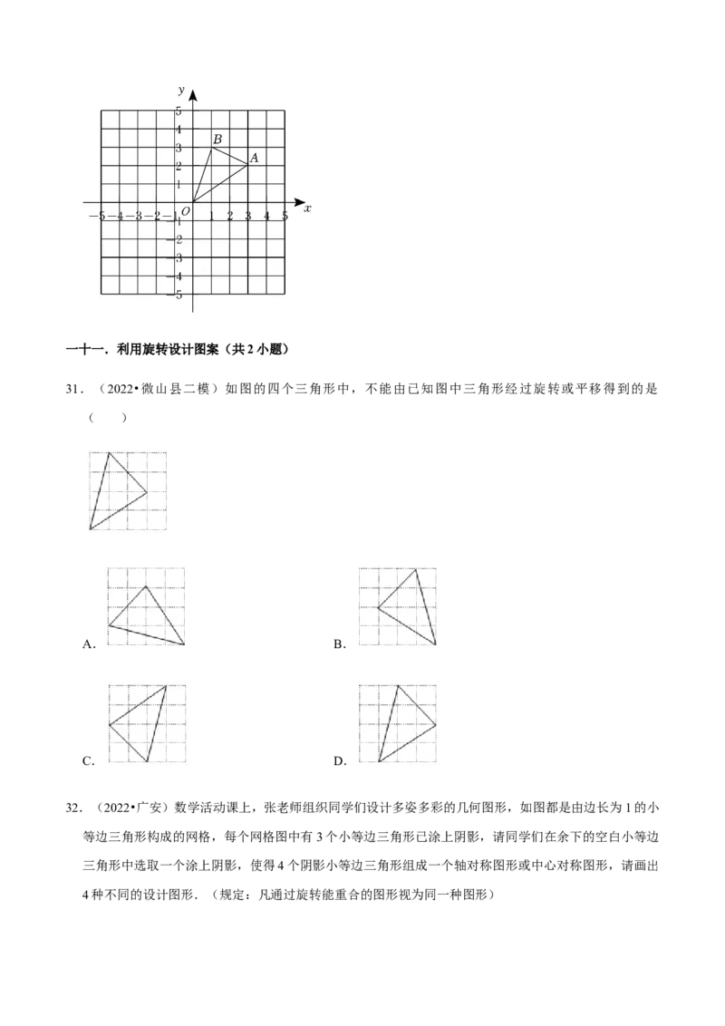 专题03旋转（12个考点）-九年级数学上学期（人教版）（学生版）_人教版数学九年级上册_版本二_九年级数学上册（人教版）_期中期末