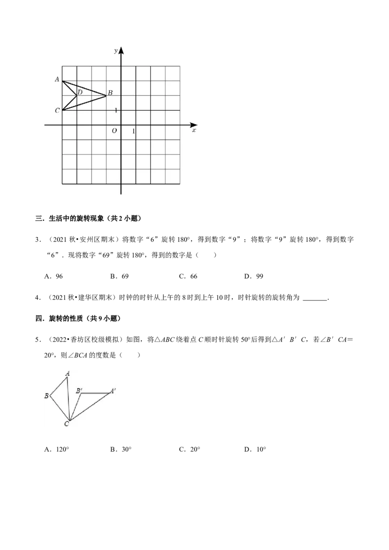 专题03旋转（12个考点）-九年级数学上学期（人教版）（学生版）_人教版数学九年级上册_版本二_九年级数学上册（人教版）_期中期末
