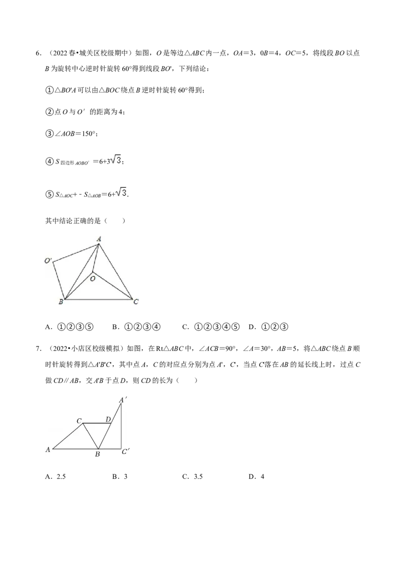 专题03旋转（12个考点）-九年级数学上学期（人教版）（学生版）_人教版数学九年级上册_版本二_九年级数学上册（人教版）_期中期末