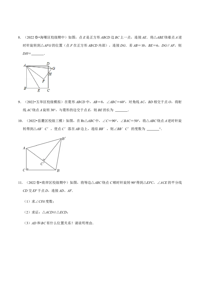专题03旋转（12个考点）-九年级数学上学期（人教版）（学生版）_人教版数学九年级上册_版本二_九年级数学上册（人教版）_期中期末