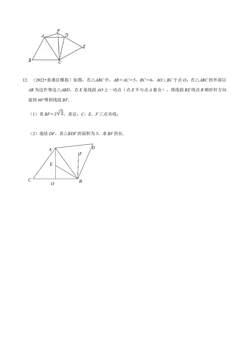 专题03旋转（12个考点）-九年级数学上学期（人教版）（学生版）_人教版数学九年级上册_版本二_九年级数学上册（人教版）_期中期末