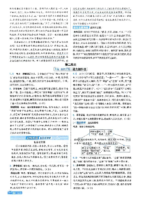 2026《天星单元双测卷》语文选修上解析册_高中三年全科资料_高中_42026版高中《天星单元双测卷》语数外理化生（教材同步版）选修1_2026《天星教育&bull;单元双测卷》语文选修一