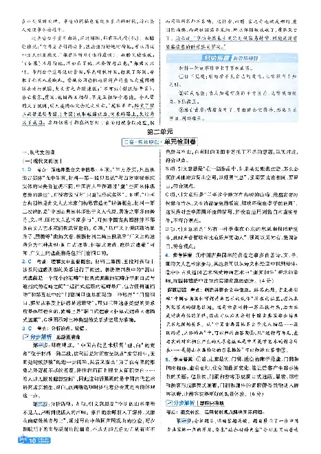 2026《天星单元双测卷》语文选修上解析册_高中三年全科资料_高中_42026版高中《天星单元双测卷》语数外理化生（教材同步版）选修1_2026《天星教育&bull;单元双测卷》语文选修一