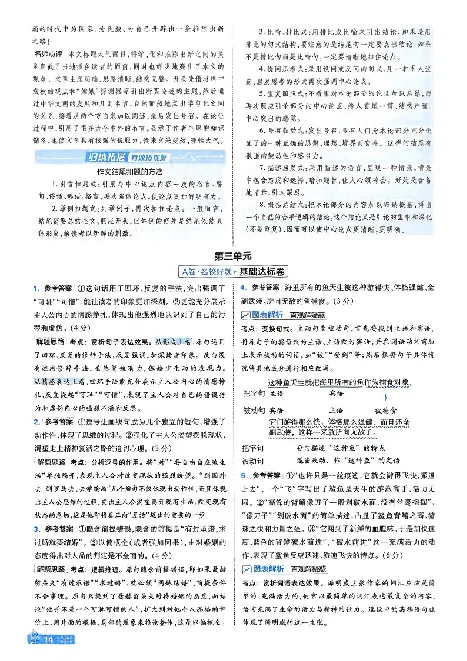 2026《天星单元双测卷》语文选修上解析册_高中三年全科资料_高中_42026版高中《天星单元双测卷》语数外理化生（教材同步版）选修1_2026《天星教育&bull;单元双测卷》语文选修一