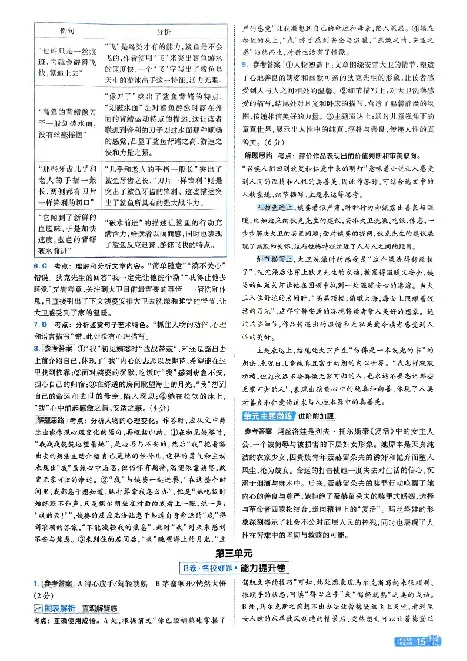 2026《天星单元双测卷》语文选修上解析册_高中三年全科资料_高中_42026版高中《天星单元双测卷》语数外理化生（教材同步版）选修1_2026《天星教育&bull;单元双测卷》语文选修一