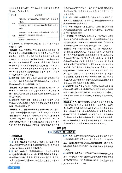 2026《天星单元双测卷》语文选修上解析册_高中三年全科资料_高中_42026版高中《天星单元双测卷》语数外理化生（教材同步版）选修1_2026《天星教育&bull;单元双测卷》语文选修一