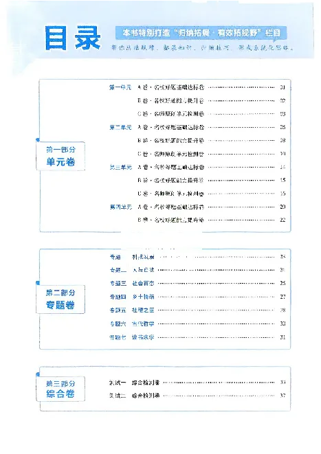 2026《天星单元双测卷》语文选修上解析册_高中三年全科资料_高中_42026版高中《天星单元双测卷》语数外理化生（教材同步版）选修1_2026《天星教育&bull;单元双测卷》语文选修一
