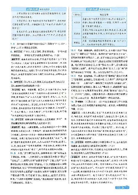 2026《天星单元双测卷》语文选修上解析册_高中三年全科资料_高中_42026版高中《天星单元双测卷》语数外理化生（教材同步版）选修1_2026《天星教育&bull;单元双测卷》语文选修一