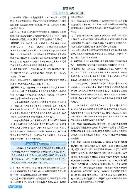 2026《天星单元双测卷》语文选修上解析册_高中三年全科资料_高中_42026版高中《天星单元双测卷》语数外理化生（教材同步版）选修1_2026《天星教育&bull;单元双测卷》语文选修一