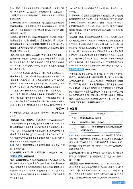 2026《天星单元双测卷》语文选修上解析册_高中三年全科资料_高中_42026版高中《天星单元双测卷》语数外理化生（教材同步版）选修1_2026《天星教育&bull;单元双测卷》语文选修一