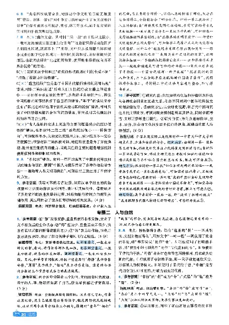 2026《天星单元双测卷》语文选修上解析册_高中三年全科资料_高中_42026版高中《天星单元双测卷》语数外理化生（教材同步版）选修1_2026《天星教育&bull;单元双测卷》语文选修一