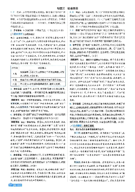 2026《天星单元双测卷》语文选修上解析册_高中三年全科资料_高中_42026版高中《天星单元双测卷》语数外理化生（教材同步版）选修1_2026《天星教育&bull;单元双测卷》语文选修一