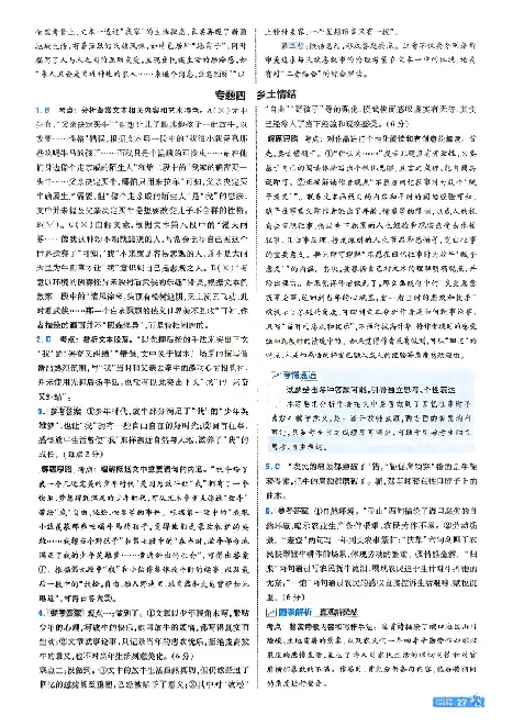 2026《天星单元双测卷》语文选修上解析册_高中三年全科资料_高中_42026版高中《天星单元双测卷》语数外理化生（教材同步版）选修1_2026《天星教育&bull;单元双测卷》语文选修一