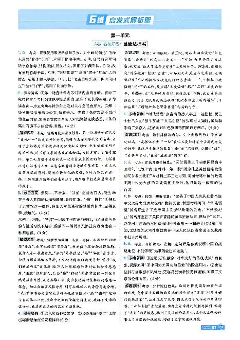 2026《天星单元双测卷》语文选修上解析册_高中三年全科资料_高中_42026版高中《天星单元双测卷》语数外理化生（教材同步版）选修1_2026《天星教育&bull;单元双测卷》语文选修一