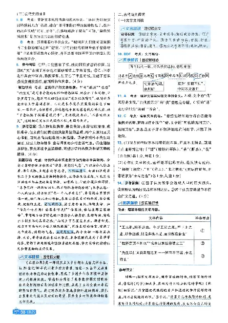2026《天星单元双测卷》语文选修上解析册_高中三年全科资料_高中_42026版高中《天星单元双测卷》语数外理化生（教材同步版）选修1_2026《天星教育&bull;单元双测卷》语文选修一