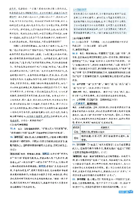 2026《天星单元双测卷》语文选修上解析册_高中三年全科资料_高中_42026版高中《天星单元双测卷》语数外理化生（教材同步版）选修1_2026《天星教育&bull;单元双测卷》语文选修一