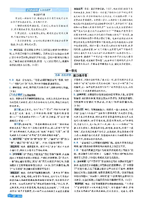 2026《天星单元双测卷》语文选修上解析册_高中三年全科资料_高中_42026版高中《天星单元双测卷》语数外理化生（教材同步版）选修1_2026《天星教育&bull;单元双测卷》语文选修一