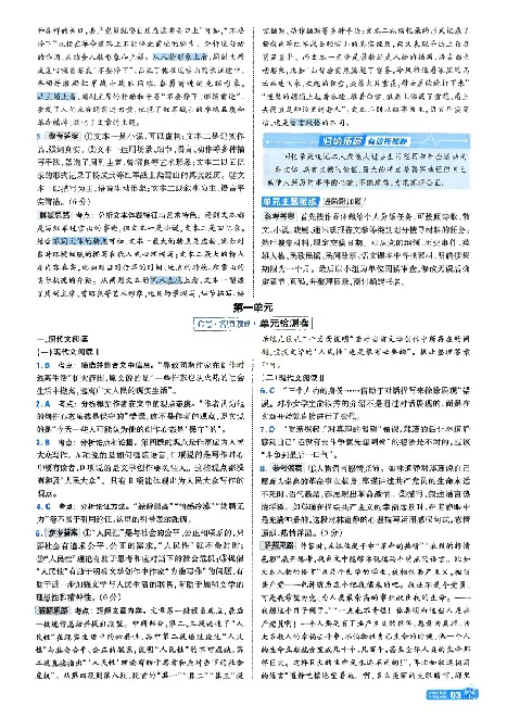 2026《天星单元双测卷》语文选修上解析册_高中三年全科资料_高中_42026版高中《天星单元双测卷》语数外理化生（教材同步版）选修1_2026《天星教育&bull;单元双测卷》语文选修一