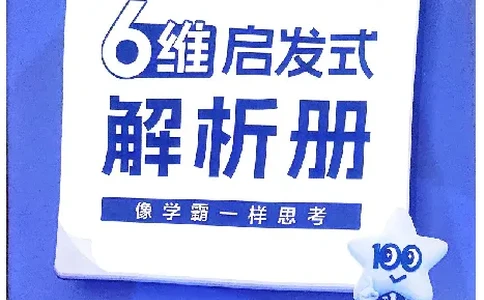 2026《天星单元双测卷》语文选修上解析册_高中三年全科资料_高中_42026版高中《天星单元双测卷》语数外理化生（教材同步版）选修1_2026《天星教育&bull;单元双测卷》语文选修一