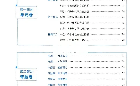 2026《天星单元双测卷》语文选修上解析册_高中三年全科资料_高中_42026版高中《天星单元双测卷》语数外理化生（教材同步版）选修1_2026《天星教育&bull;单元双测卷》语文选修一