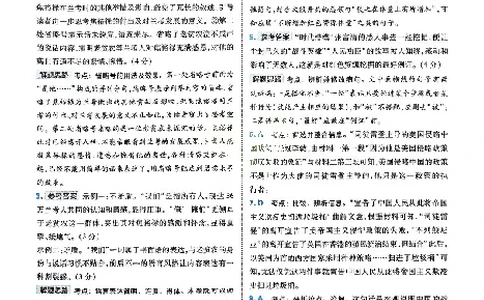 2026《天星单元双测卷》语文选修上解析册_高中三年全科资料_高中_42026版高中《天星单元双测卷》语数外理化生（教材同步版）选修1_2026《天星教育&bull;单元双测卷》语文选修一