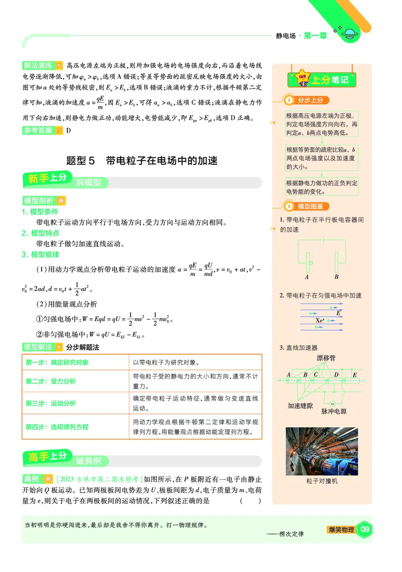 2026《天星教育&bull;单元双测卷》物理必修三(JK)上分手册_高中三年全科资料_高中_42026版高中《天星单元双测卷》语数外理化生（教材同步版）选修1_2026《天星教育&bull;单元双测卷》物理必修三