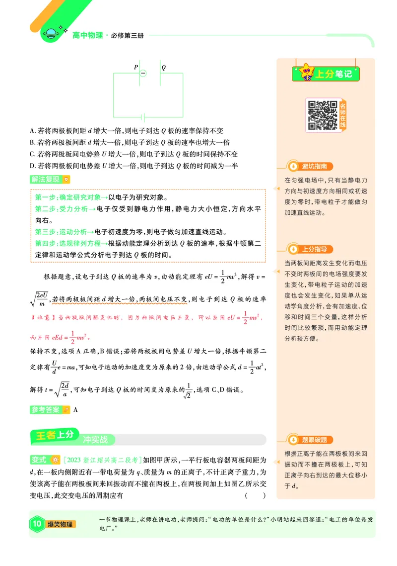 2026《天星教育&bull;单元双测卷》物理必修三(JK)上分手册_高中三年全科资料_高中_42026版高中《天星单元双测卷》语数外理化生（教材同步版）选修1_2026《天星教育&bull;单元双测卷》物理必修三