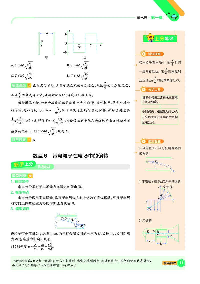 2026《天星教育&bull;单元双测卷》物理必修三(JK)上分手册_高中三年全科资料_高中_42026版高中《天星单元双测卷》语数外理化生（教材同步版）选修1_2026《天星教育&bull;单元双测卷》物理必修三