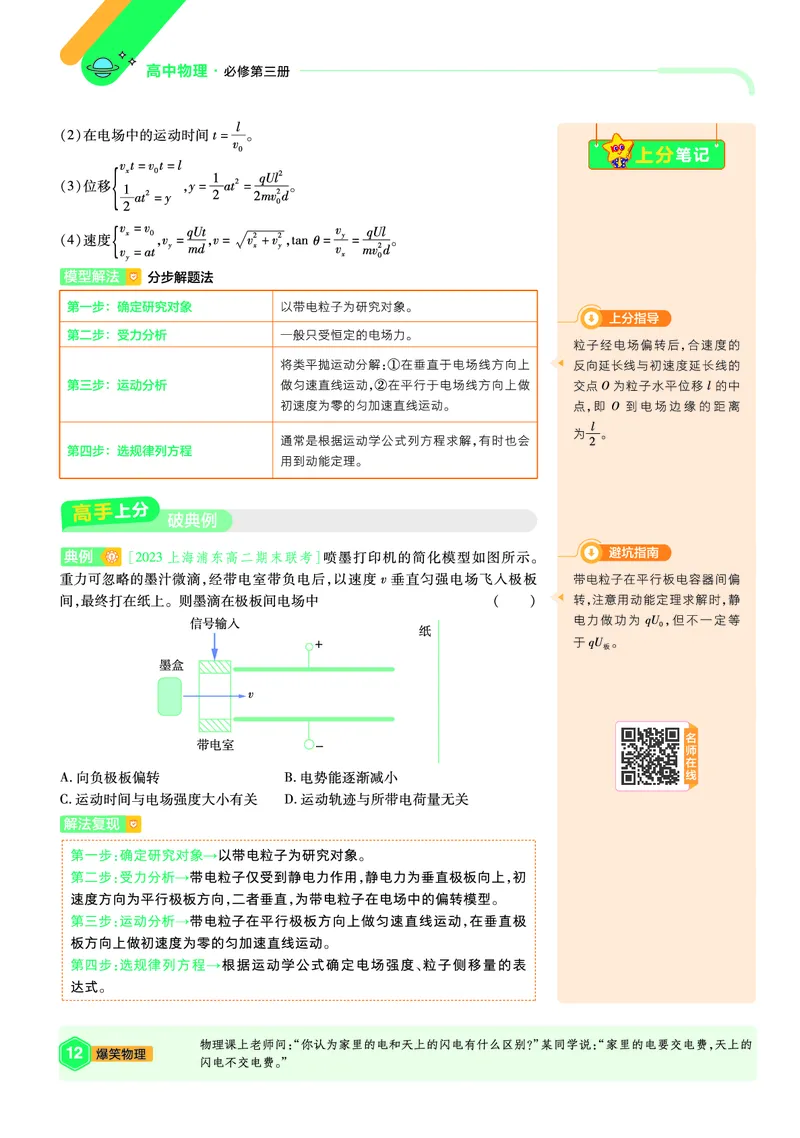 2026《天星教育&bull;单元双测卷》物理必修三(JK)上分手册_高中三年全科资料_高中_42026版高中《天星单元双测卷》语数外理化生（教材同步版）选修1_2026《天星教育&bull;单元双测卷》物理必修三
