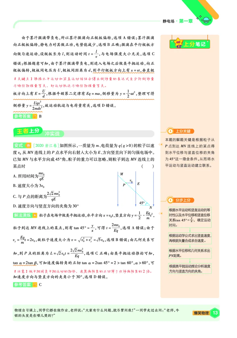 2026《天星教育&bull;单元双测卷》物理必修三(JK)上分手册_高中三年全科资料_高中_42026版高中《天星单元双测卷》语数外理化生（教材同步版）选修1_2026《天星教育&bull;单元双测卷》物理必修三